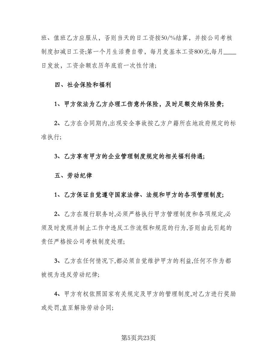 公司员工劳务合同（四篇）.doc_第5页