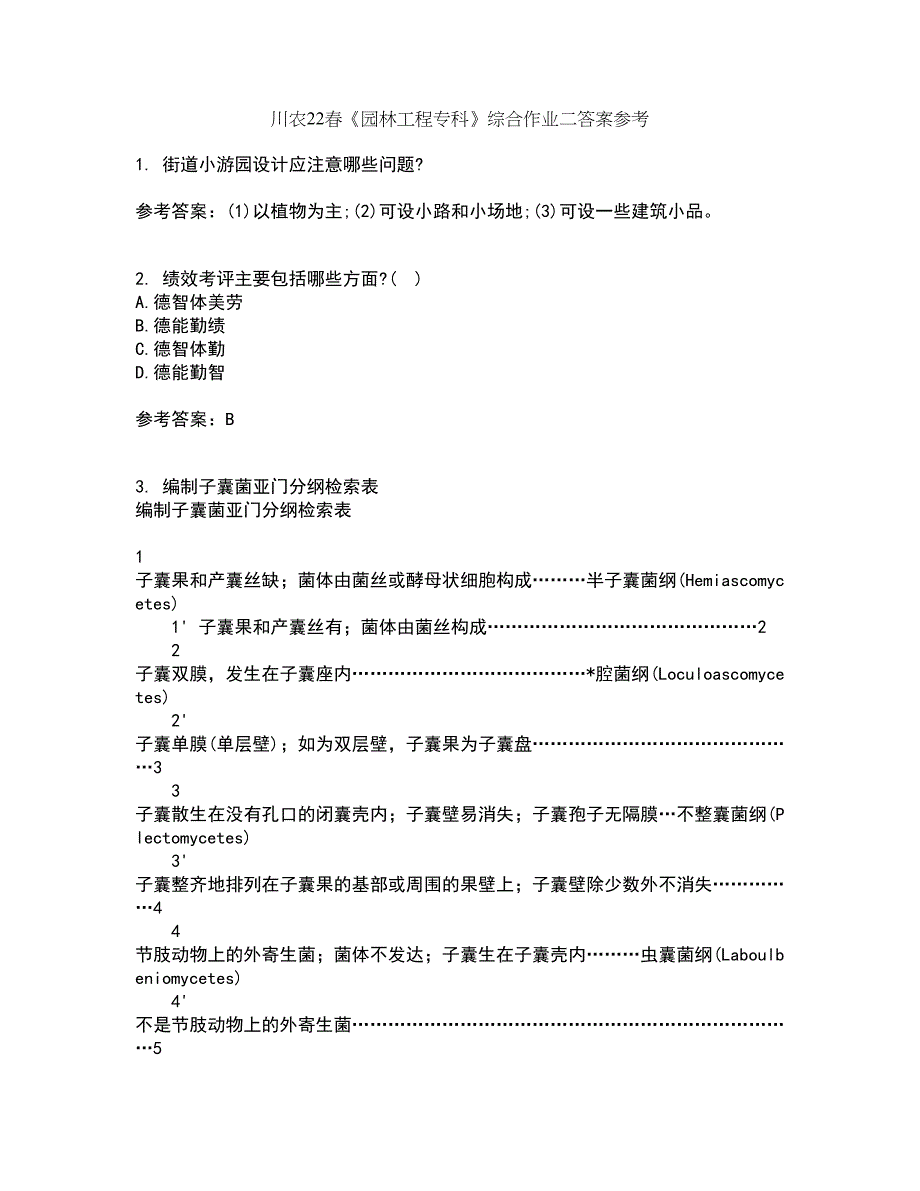 川农22春《园林工程专科》综合作业二答案参考67_第1页