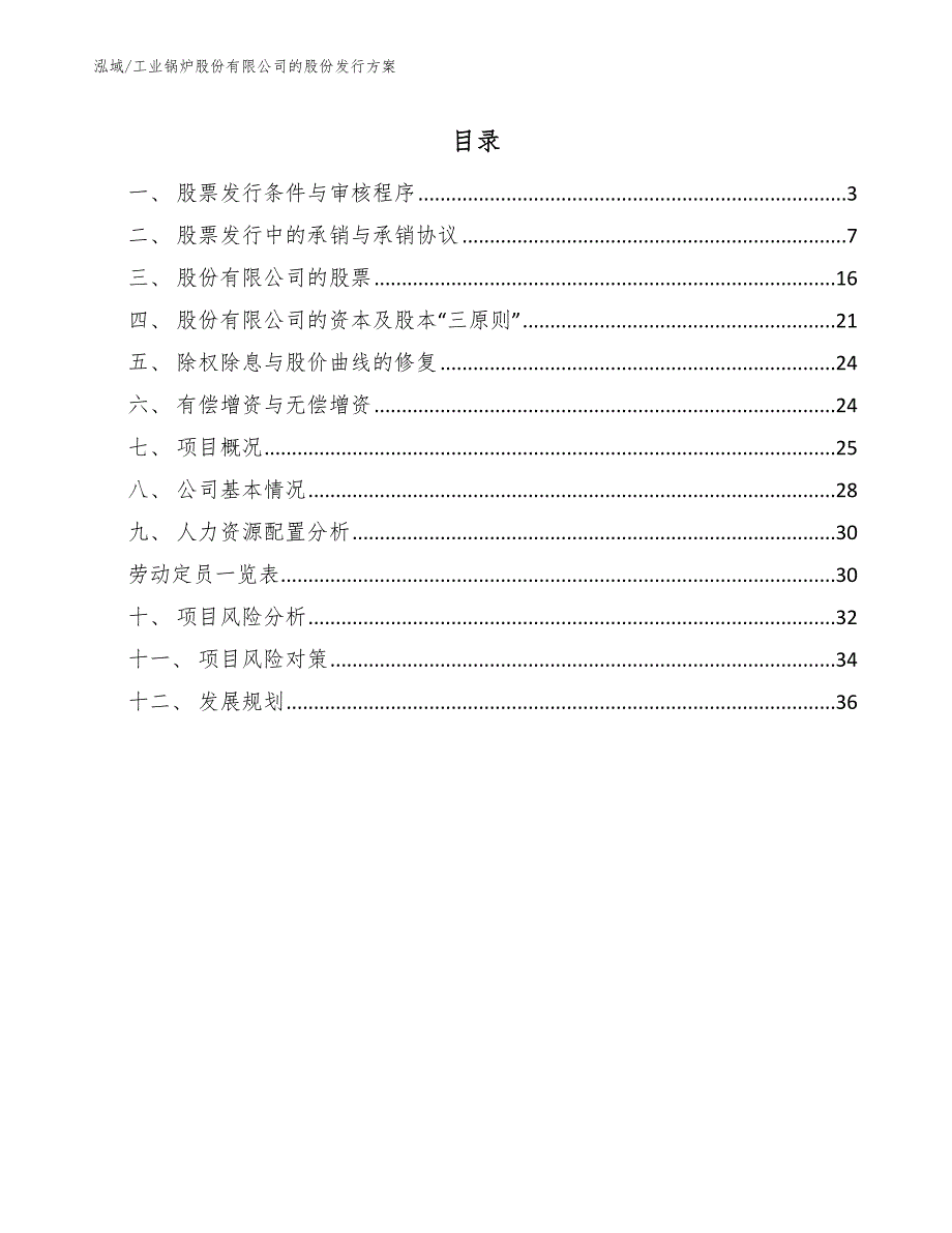 工业锅炉股份有限公司的股份发行方案_参考_第2页