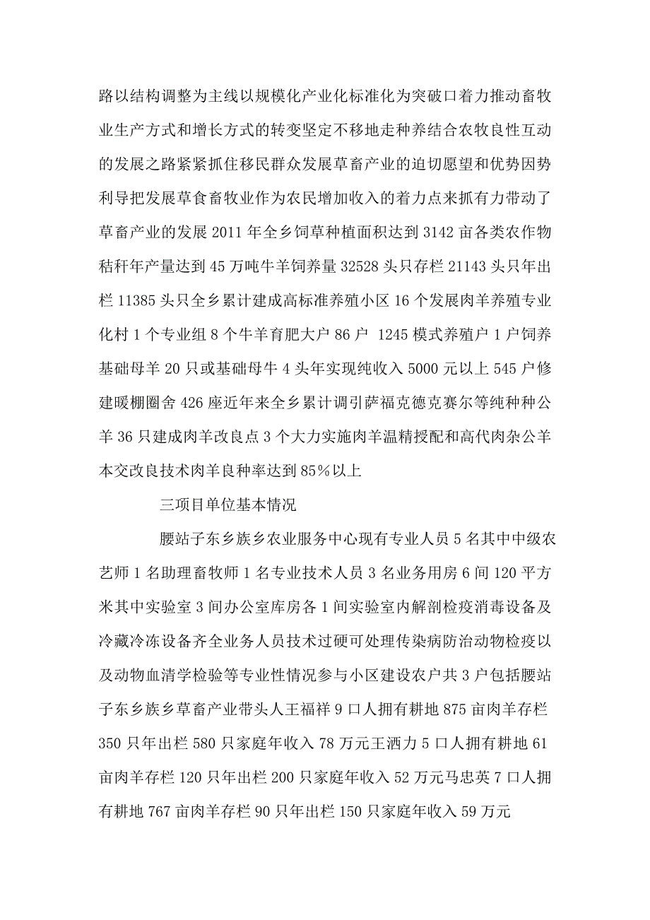 标准化规模养殖小区建设项目立项申请报告可编辑_第2页