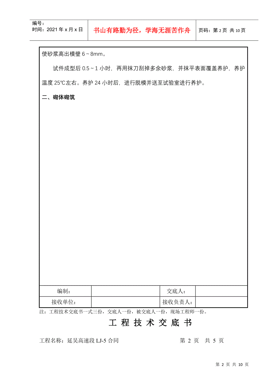 浆砌片石挡土墙施工技术交底_第2页