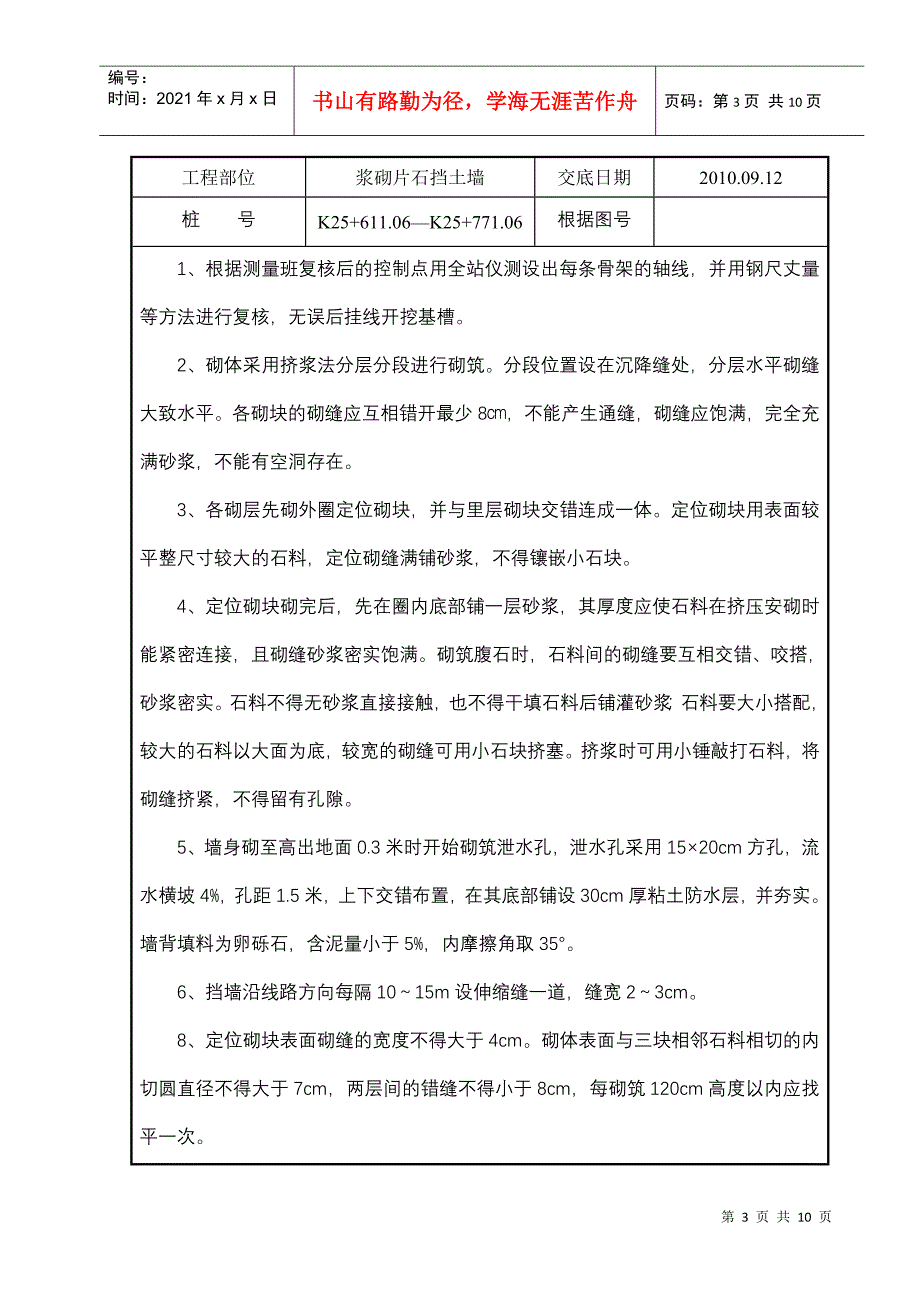 浆砌片石挡土墙施工技术交底_第3页