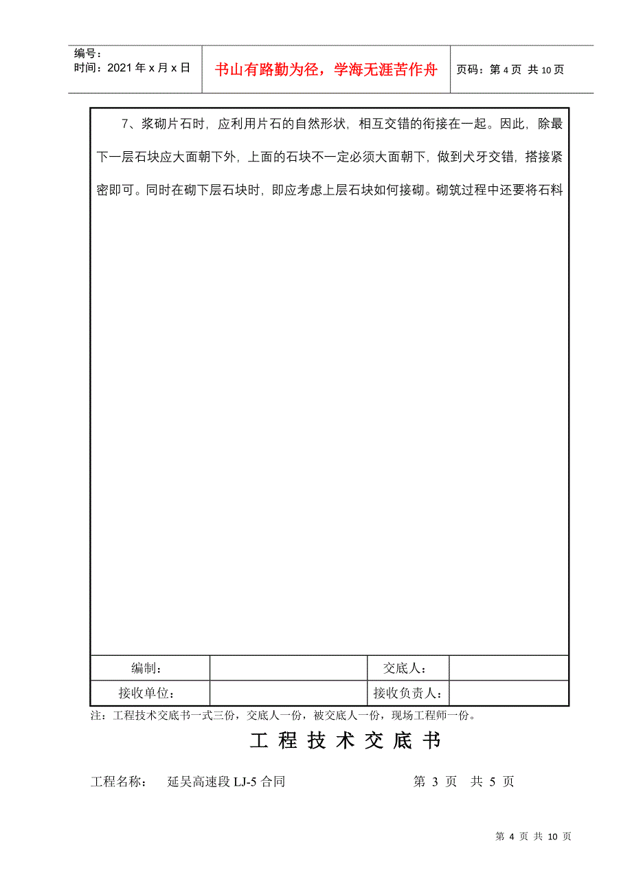 浆砌片石挡土墙施工技术交底_第4页