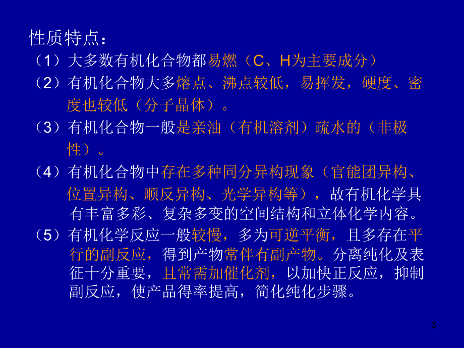 同济大学普通化学教学课件第六章有机化学_第3页