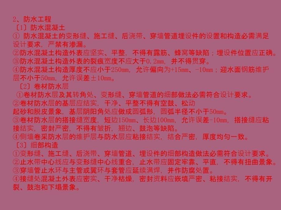 港湾新城优质结构施工细部做法图片ppt课件_第5页