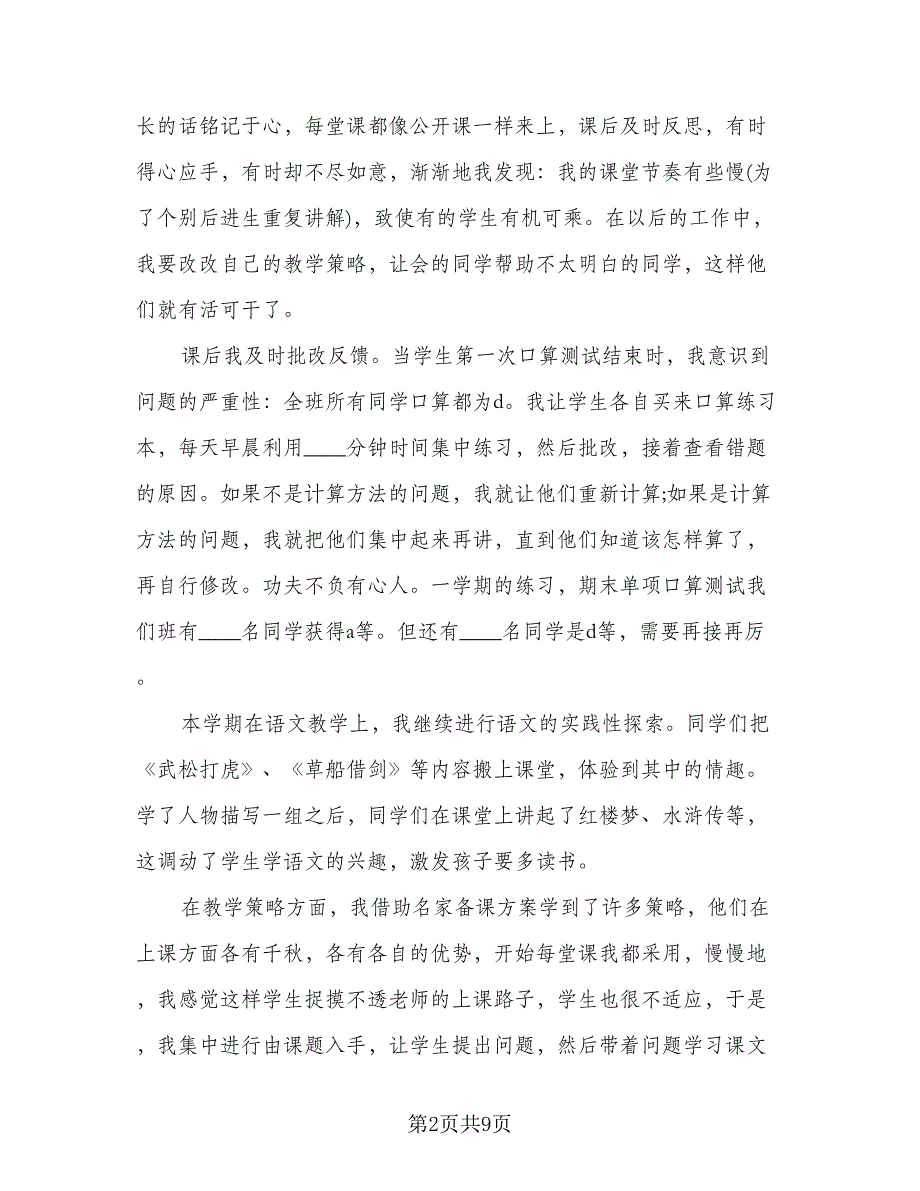 班主任学期工作自我总结模板（二篇）.doc_第2页