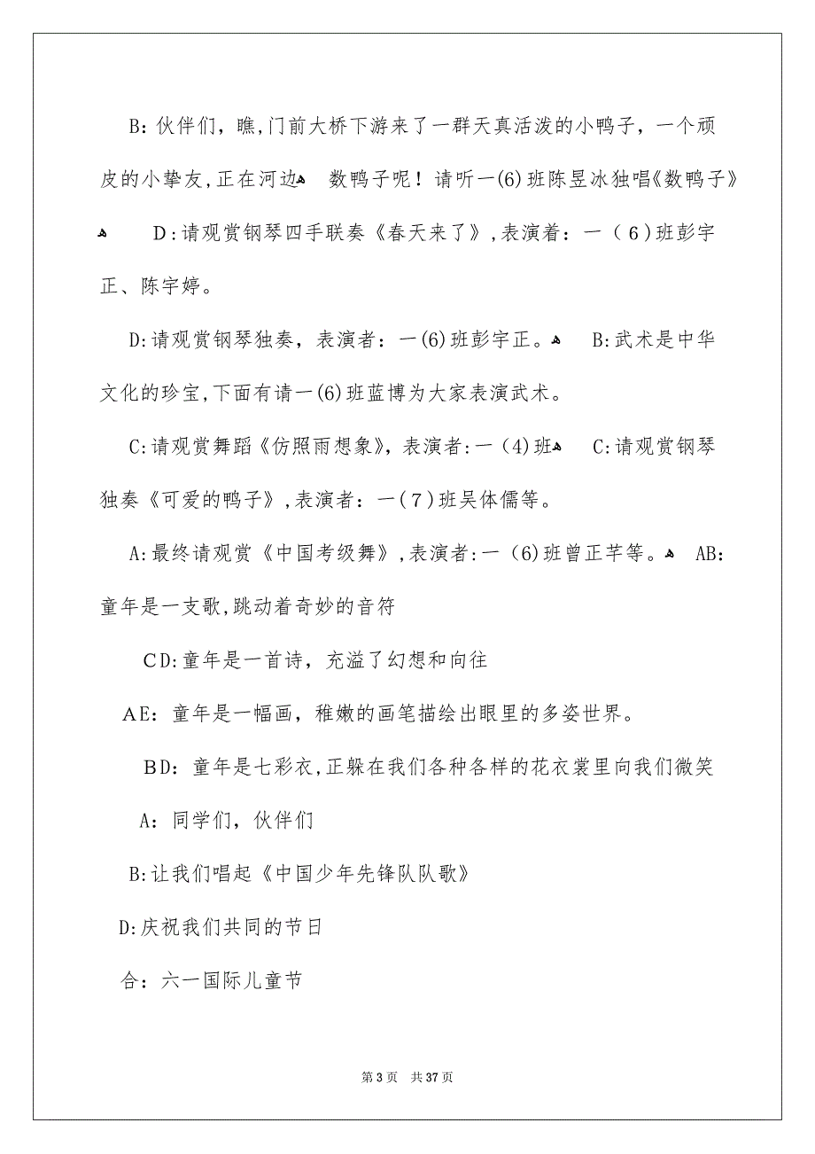 六一节目主持词范文汇总9篇_第3页