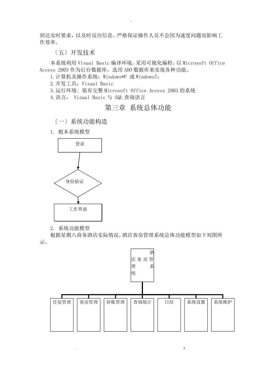 酒店管理系统设计实现_第5页