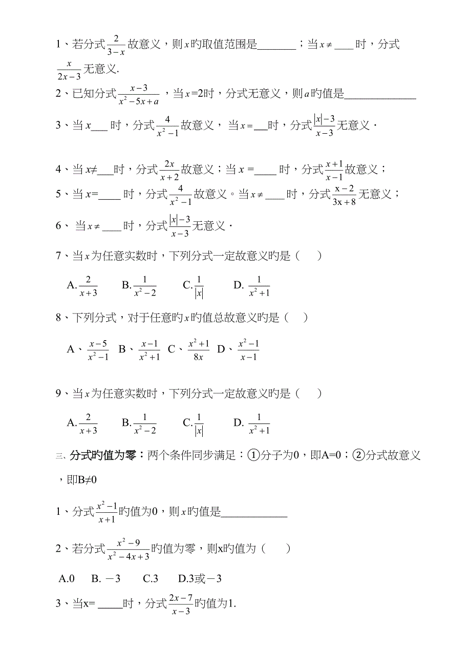 2022年分式章节知识点总结归纳.doc_第2页