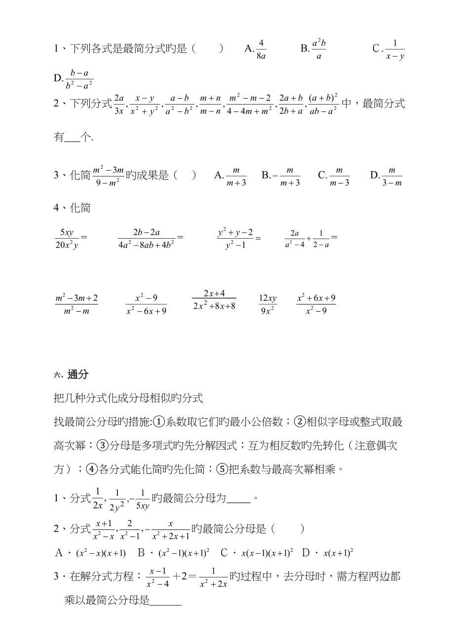 2022年分式章节知识点总结归纳.doc_第5页