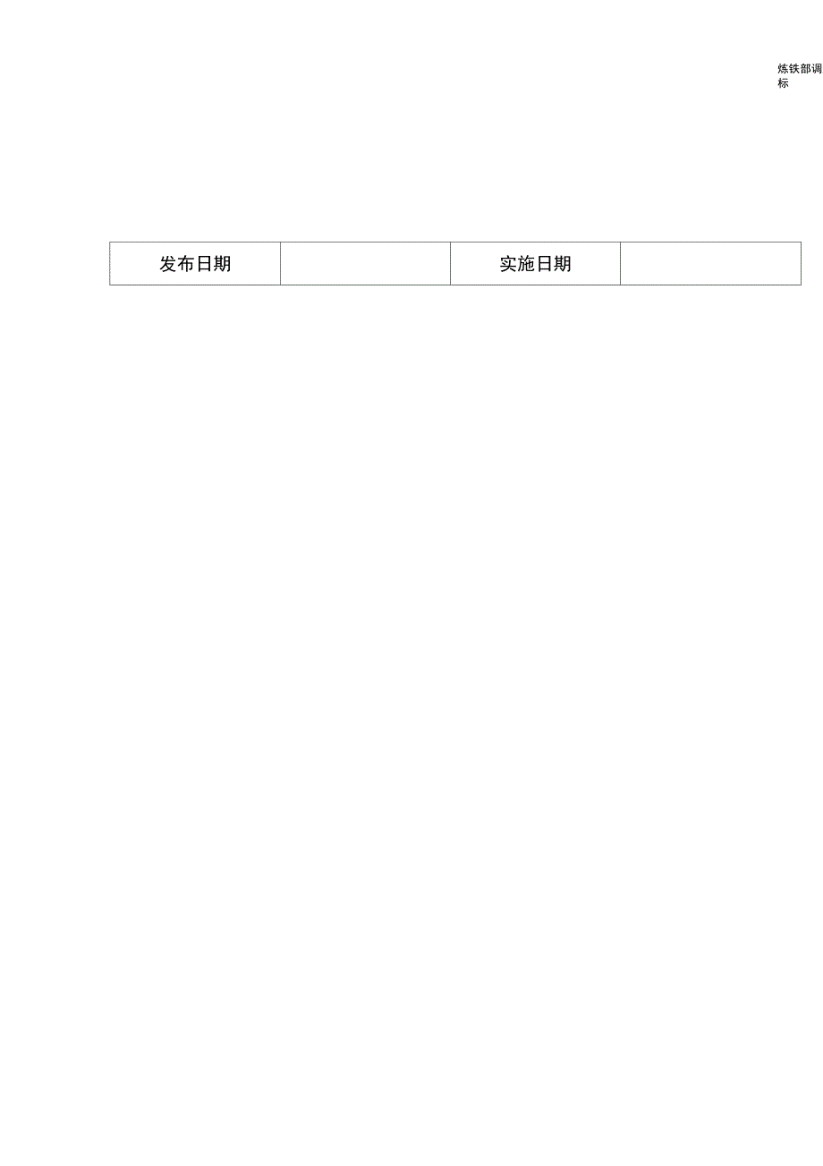 1280高炉铸铁工岗位工作标准解读_第3页