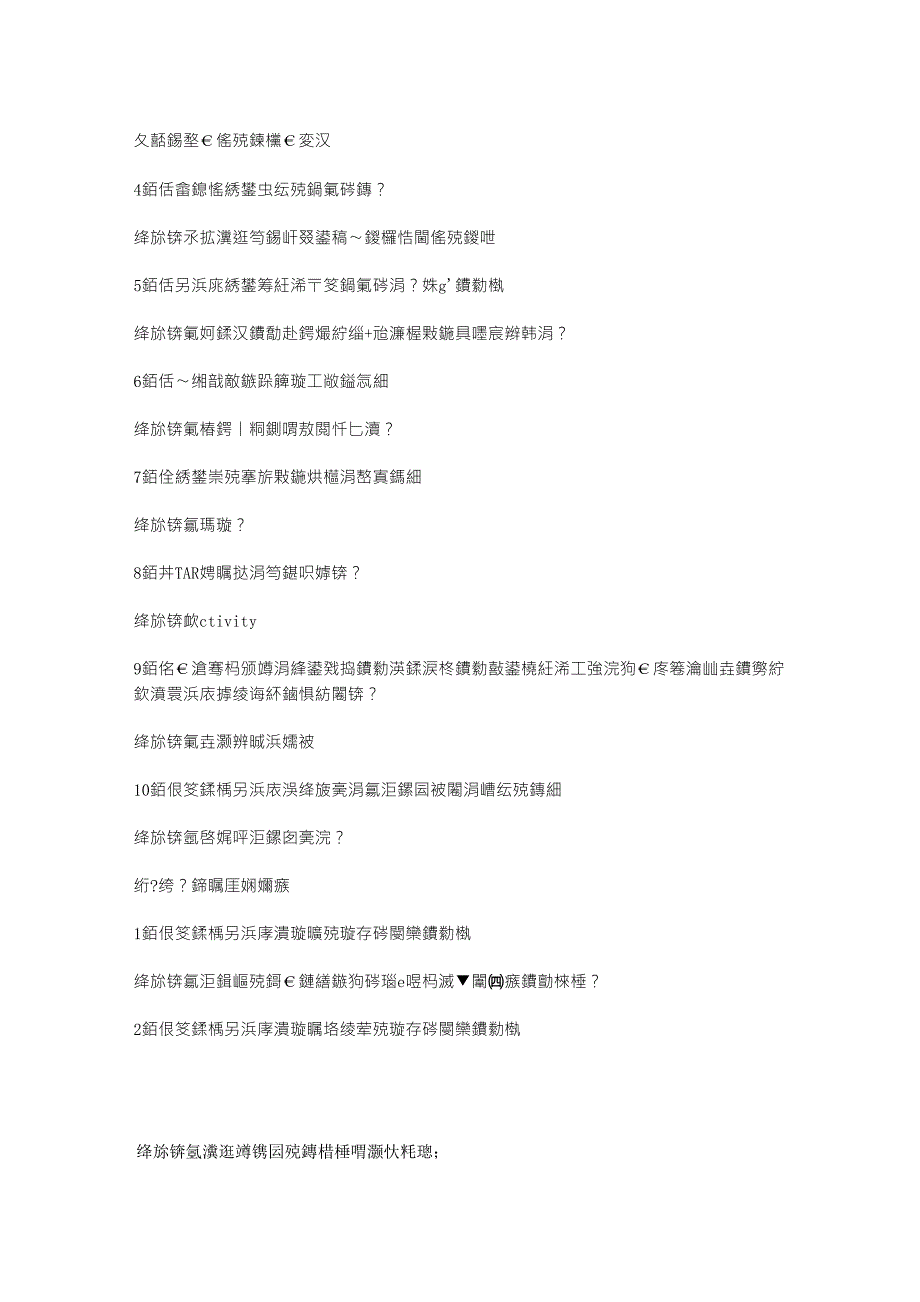 智慧树知到《求职OMG大学生就业指导与技能开发》2019章节测试答案_第4页