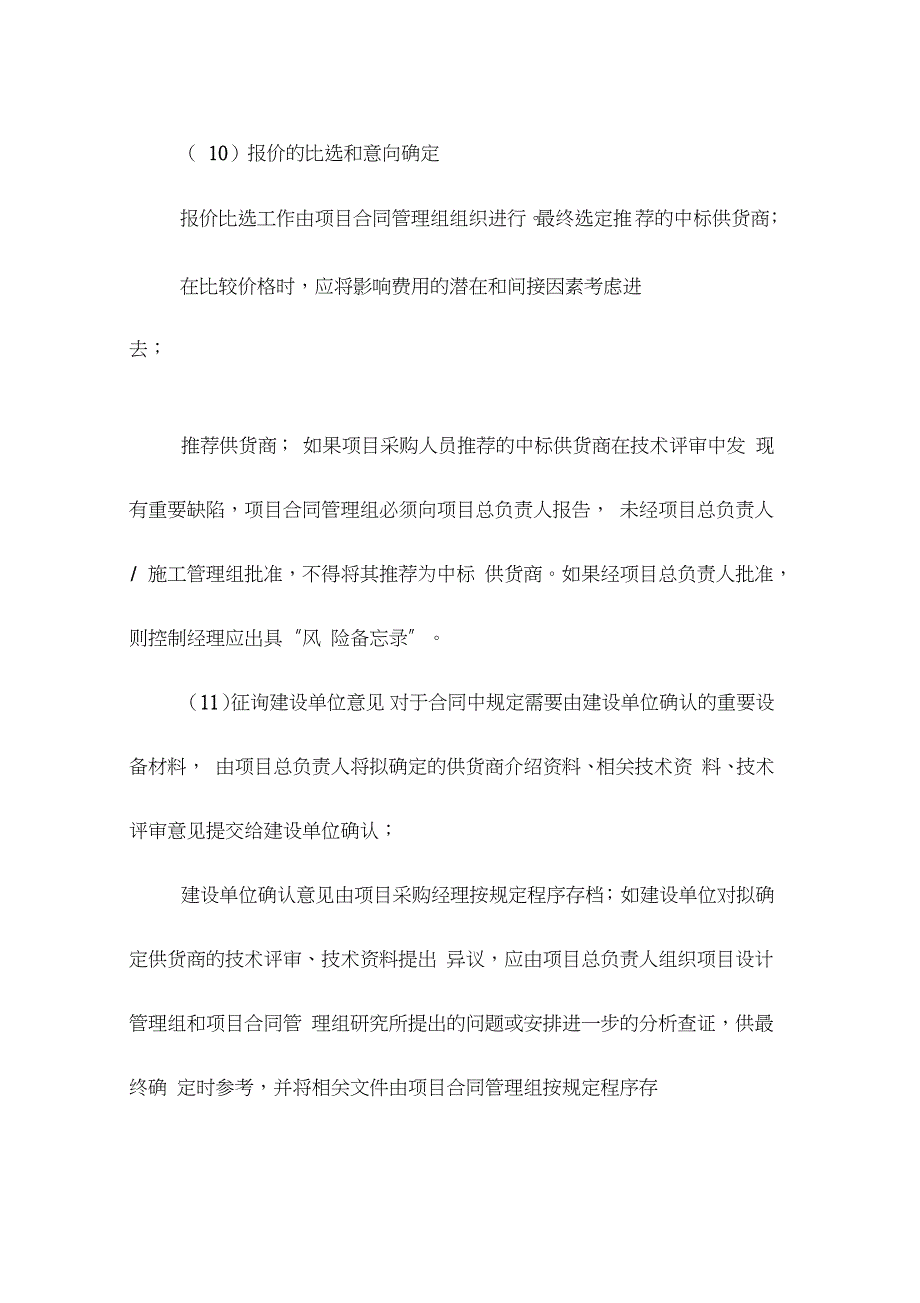 EPC工程总承包项目采购实施要点（完整版）_第4页