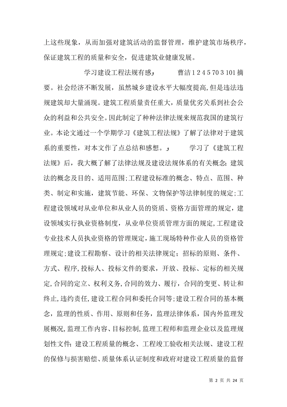 建筑法规学习心得最终版_第2页