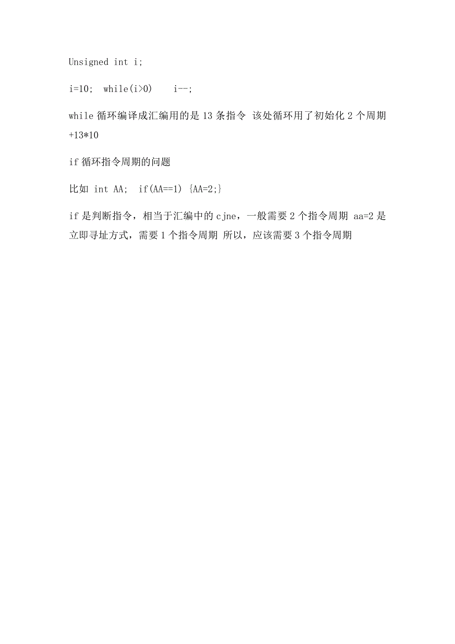 各循环占用的指令周期计算_第2页