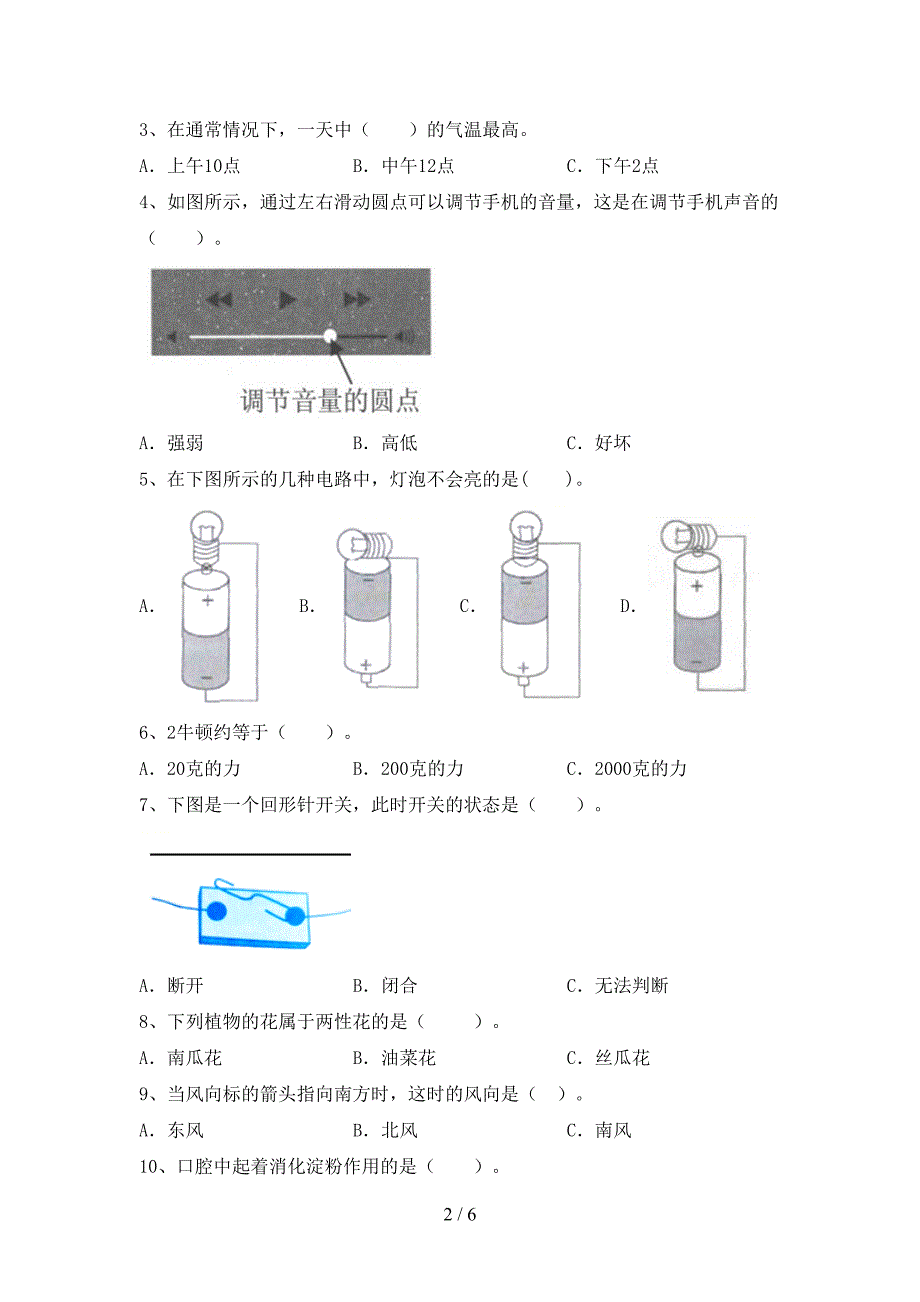 大象版四年级科学上册期中测试卷(通用).doc_第2页