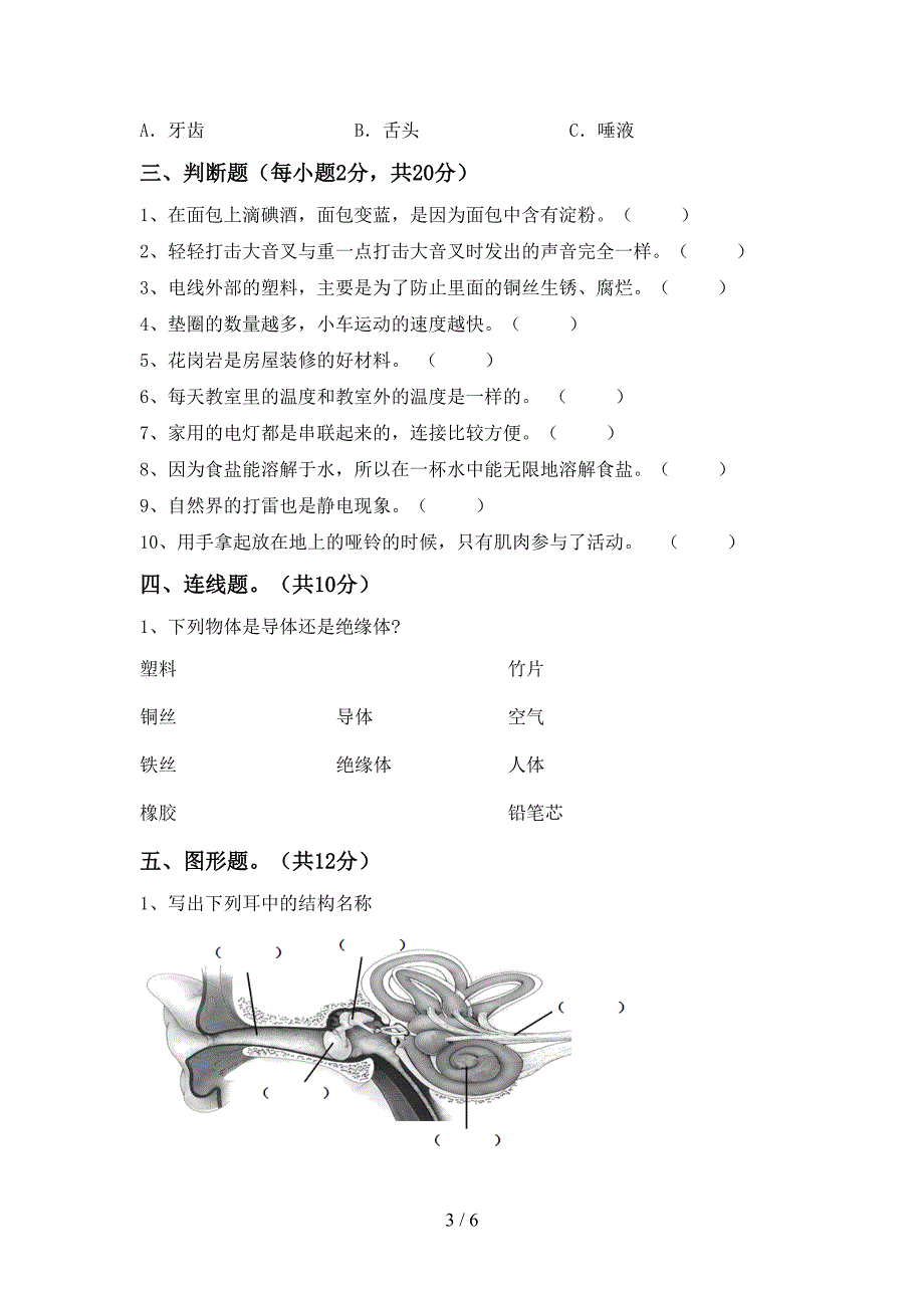 大象版四年级科学上册期中测试卷(通用).doc_第3页