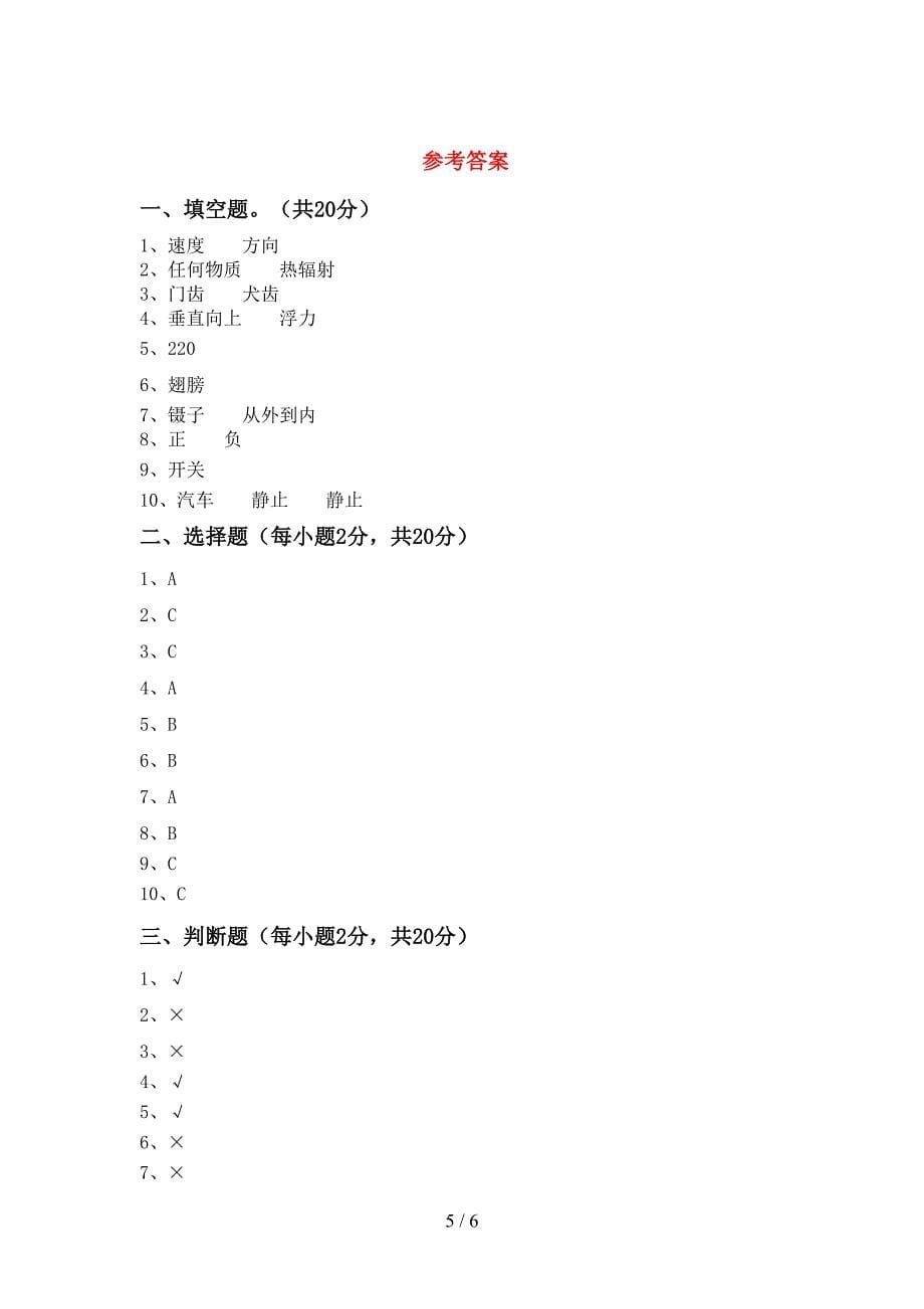 大象版四年级科学上册期中测试卷(通用).doc_第5页