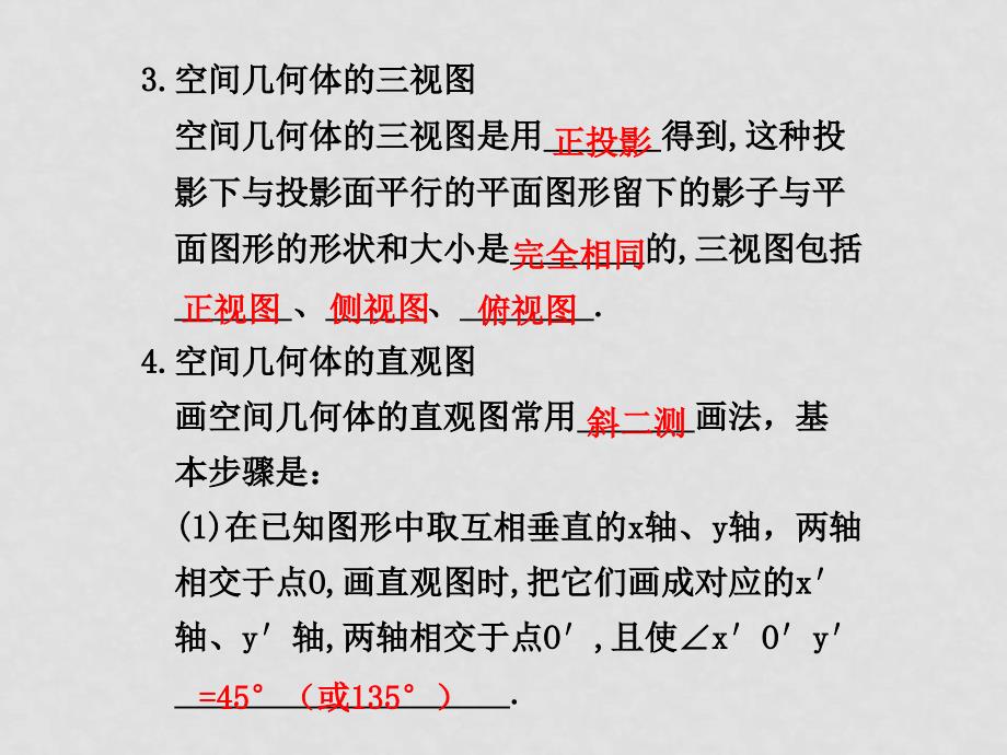 高考数学 8.1空间几何体的结构及其三视图和直观图总复习课件_第3页