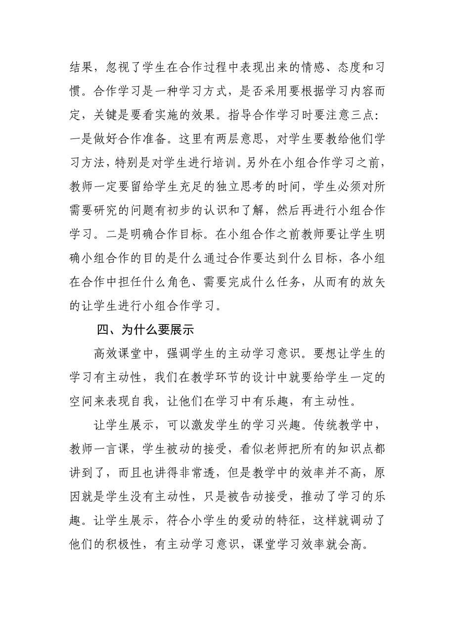 高效课堂教学的学习反思_第5页