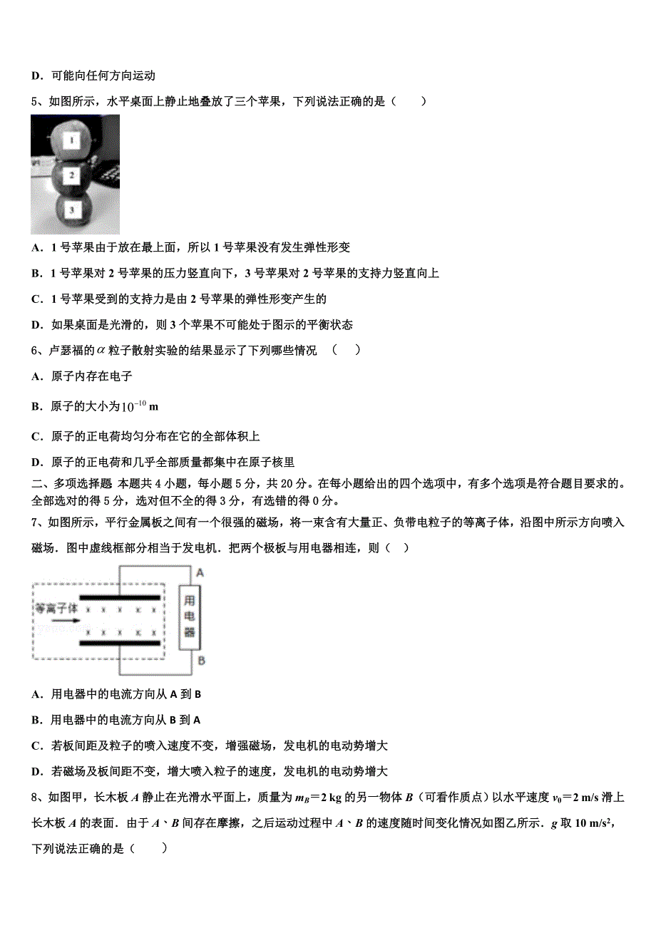 2023届北京市海淀首经贸物理高二下期末质量检测模拟试题（含解析）.doc_第2页