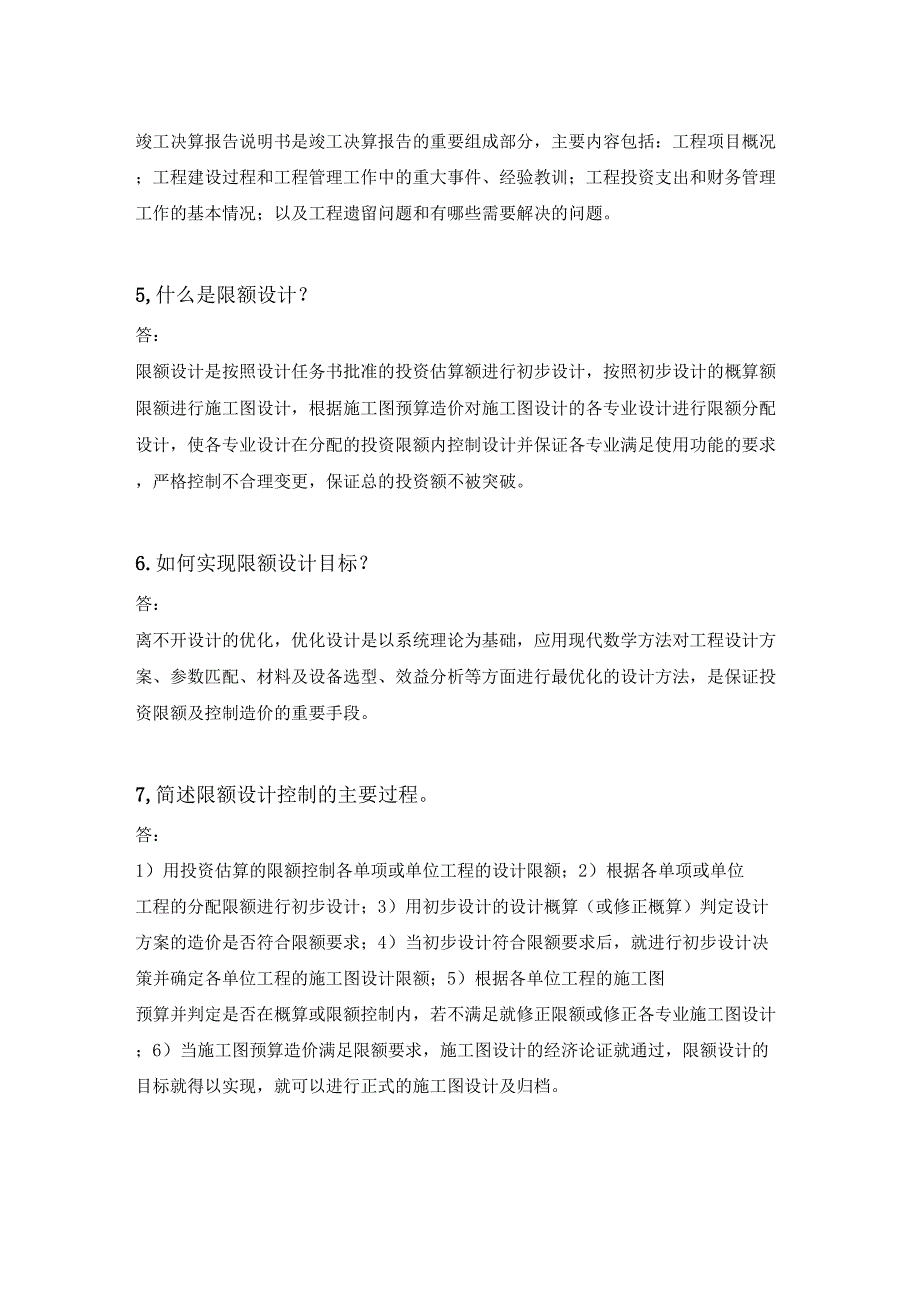 建筑工程概预算第4次作业_第2页