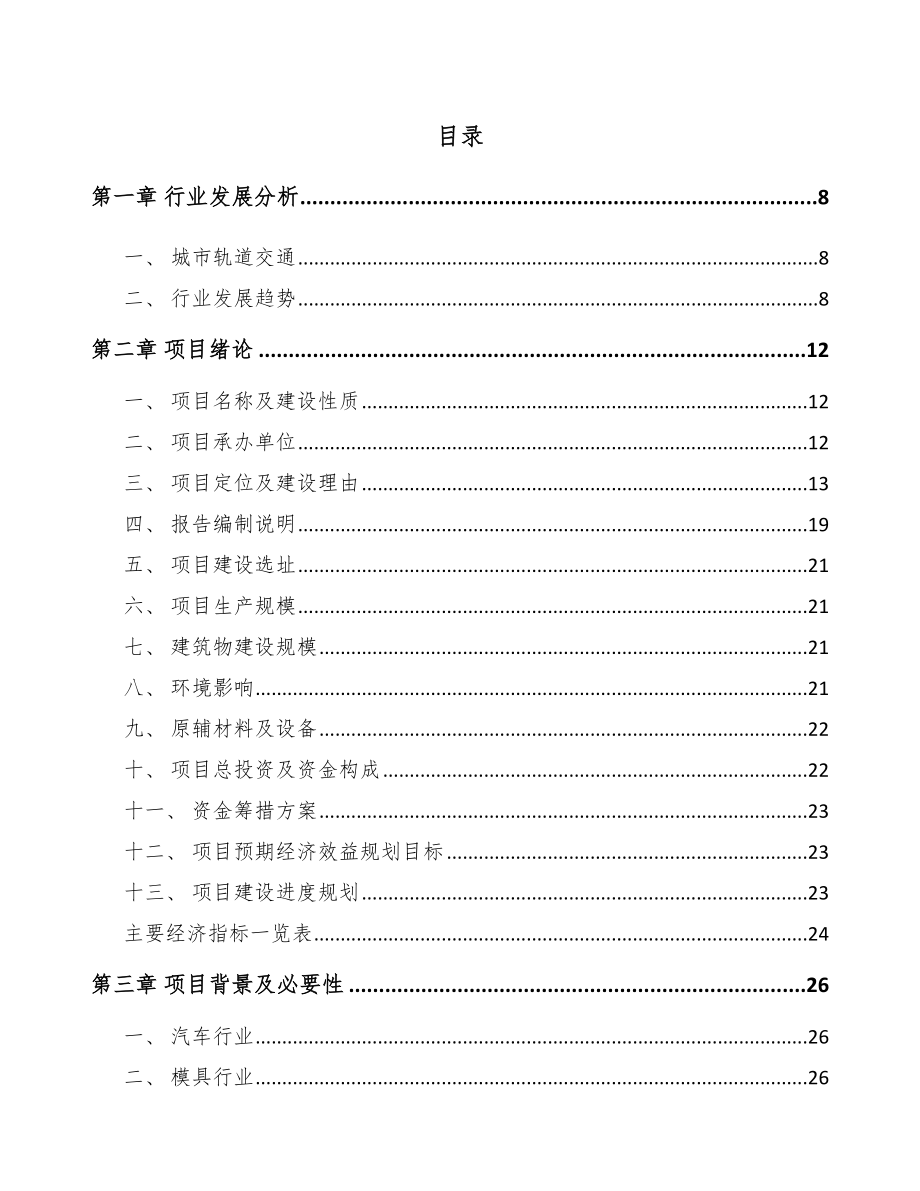 南京金属切削机床项目可行性研究报告_第2页