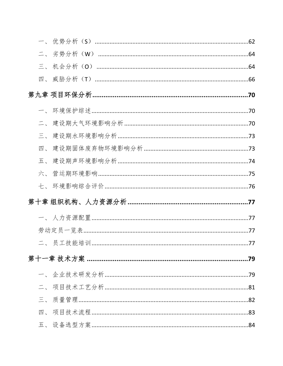 南京金属切削机床项目可行性研究报告_第4页