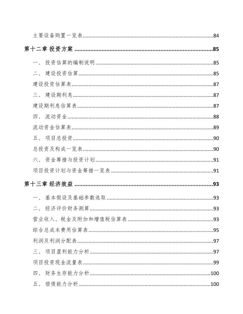 南京金属切削机床项目可行性研究报告_第5页