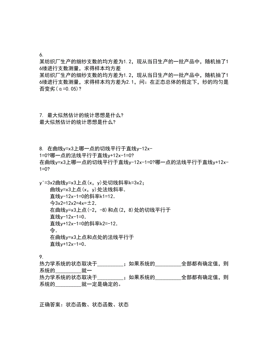 福建师范大学22春《近世代数》综合作业一答案参考51_第2页