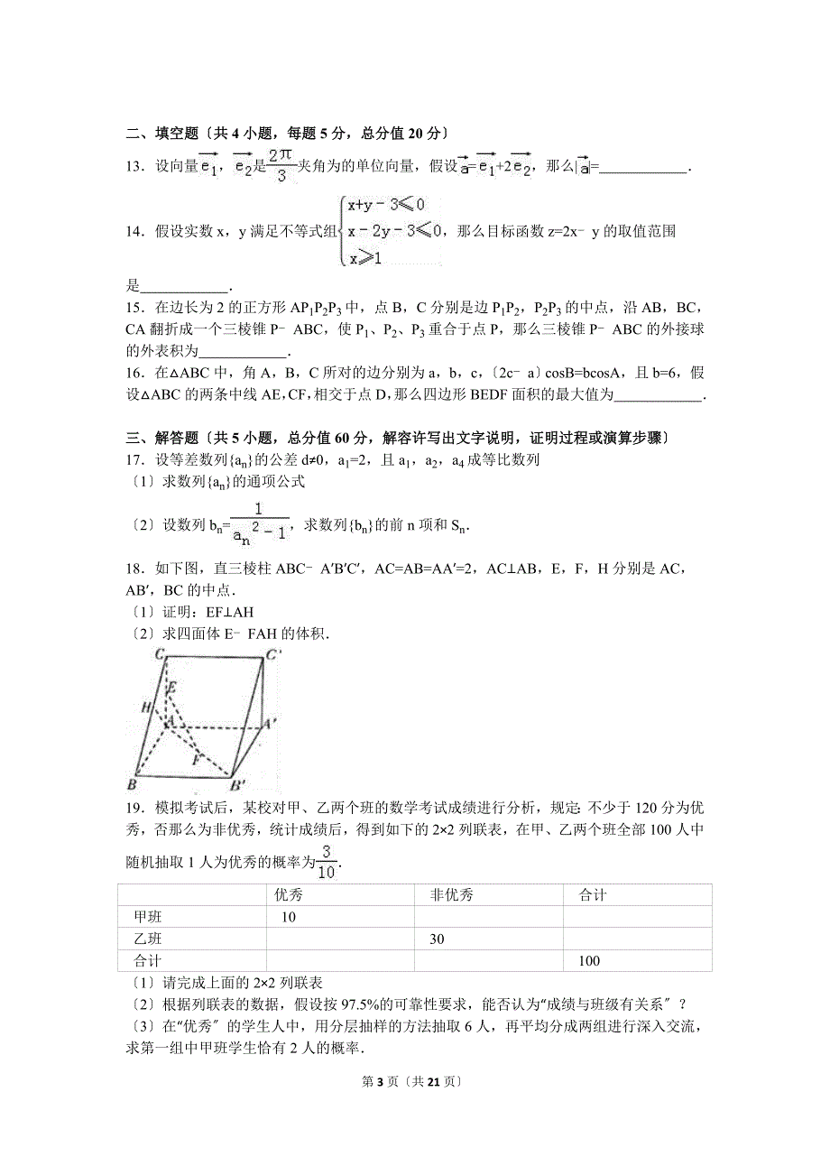 2021年江西省九江市高考数学一模试卷（文科）含答案解析_第3页