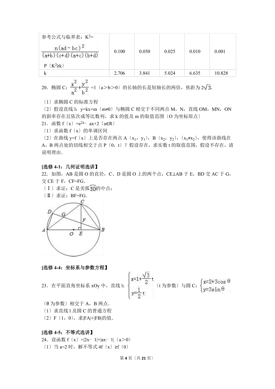 2021年江西省九江市高考数学一模试卷（文科）含答案解析_第4页