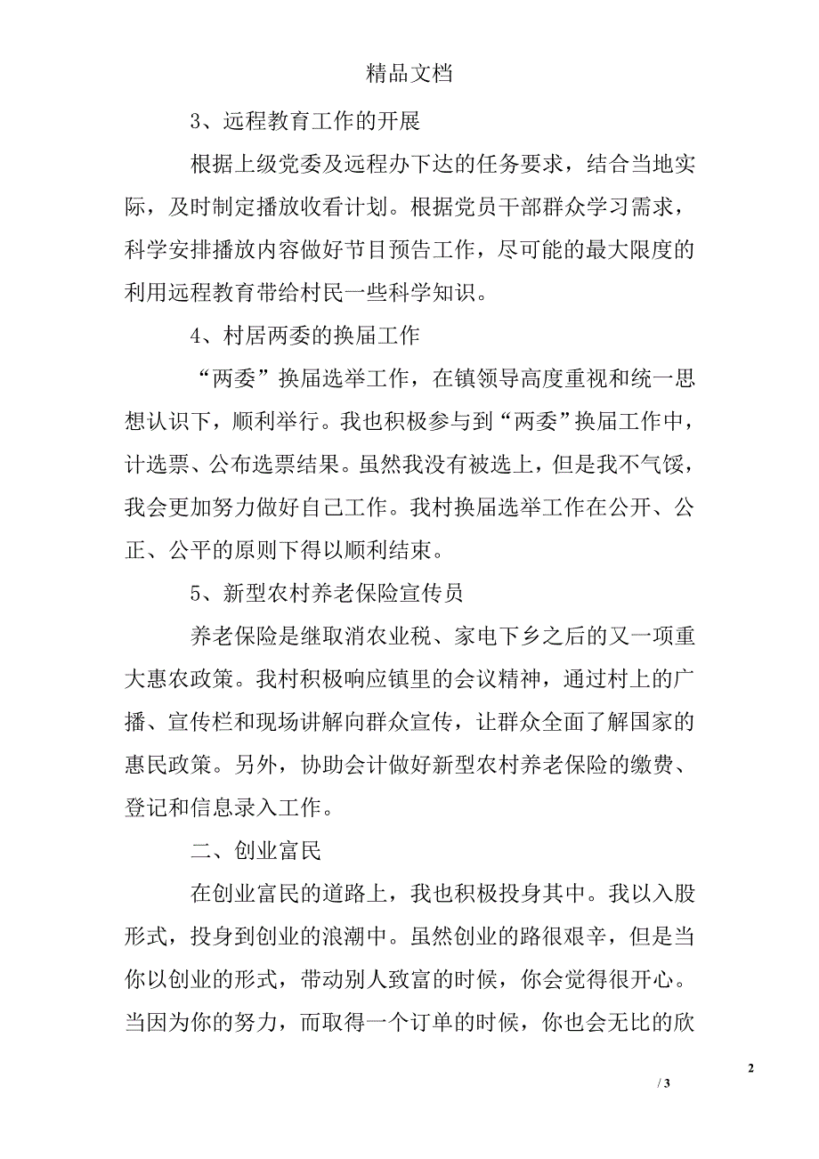 大学生村官个人述职报告_0_第2页