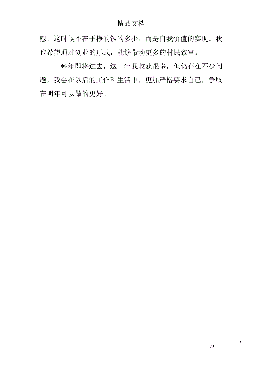 大学生村官个人述职报告_0_第3页