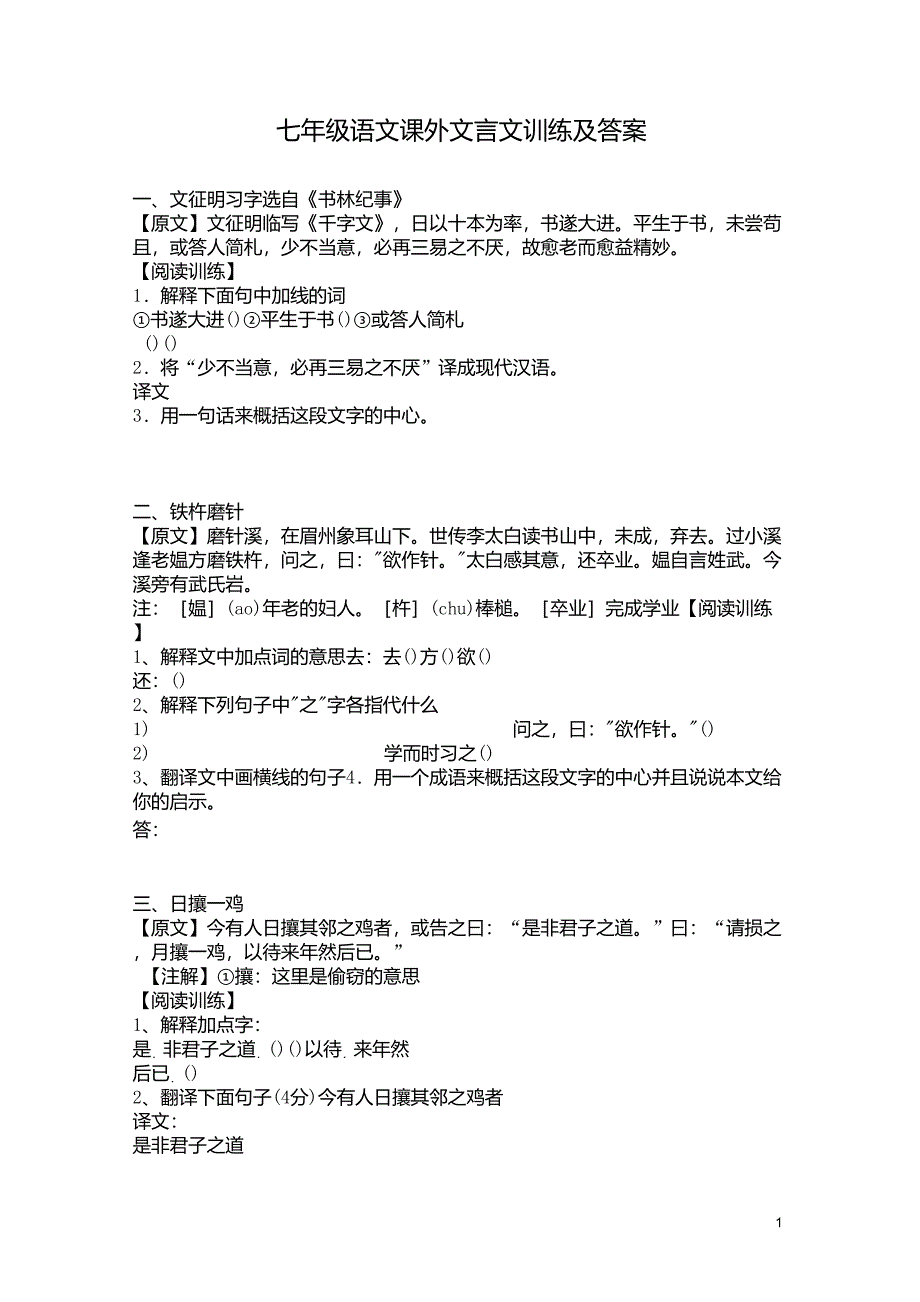 初一课外文言文阅读及答案_第1页