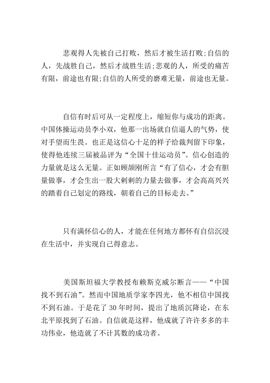 关于成功的九年级作文800字.doc_第4页