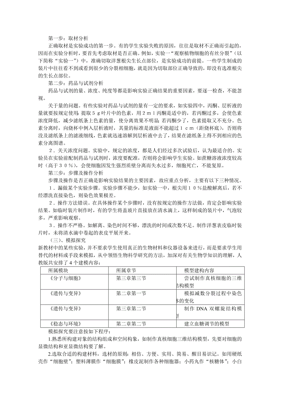 高中生物实验分类与特点完成稿.doc_第2页