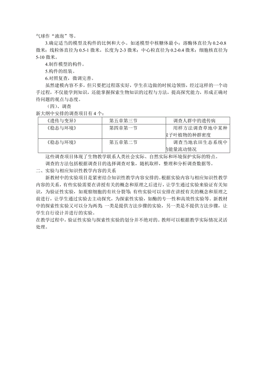 高中生物实验分类与特点完成稿.doc_第3页