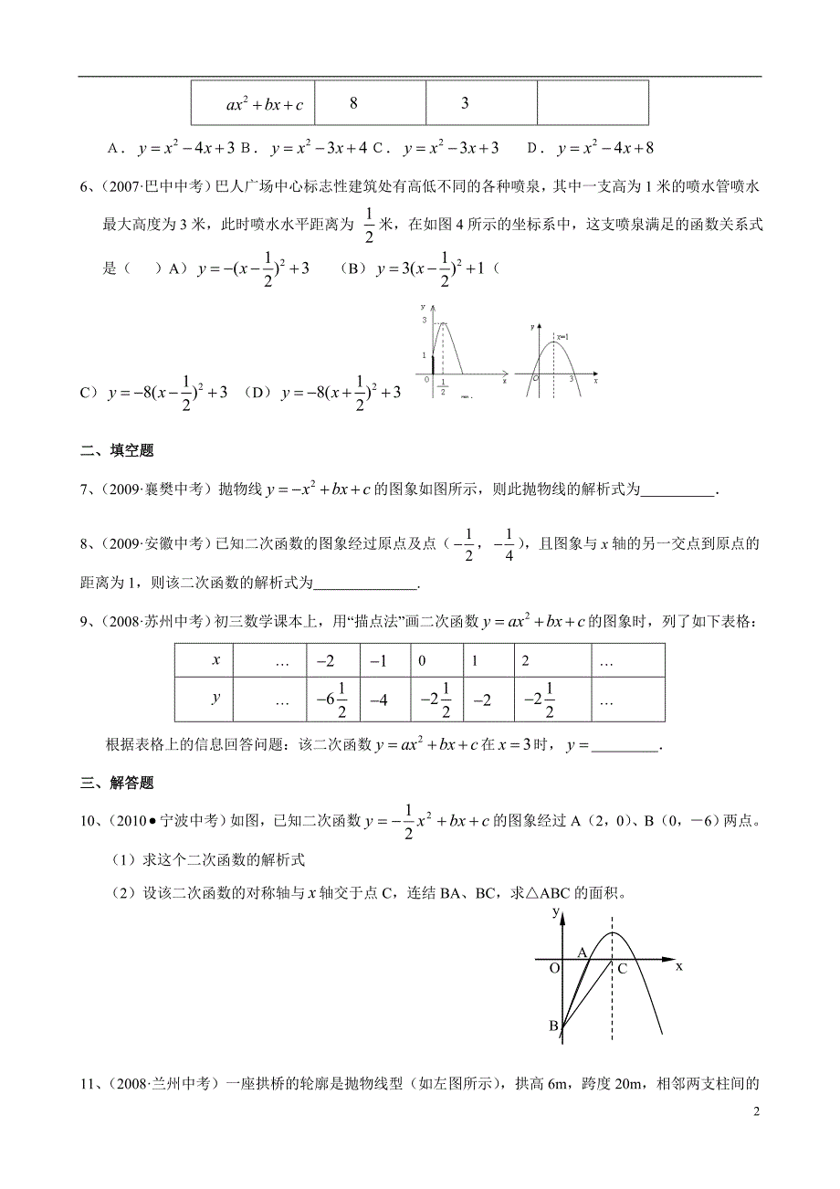 二次函数中考试题分类汇编含答案绝对经典_第2页