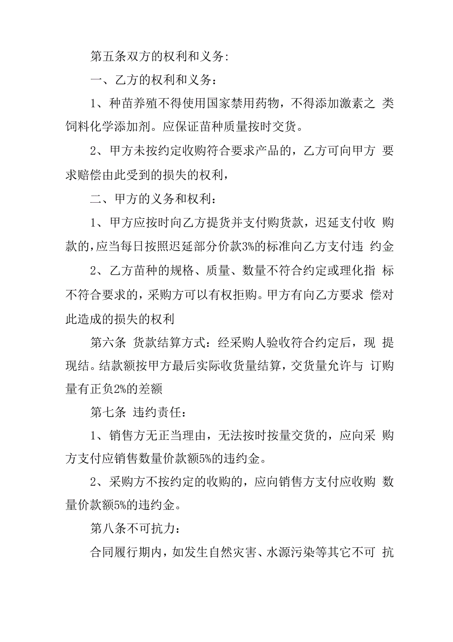 水产养殖购销合同_第3页