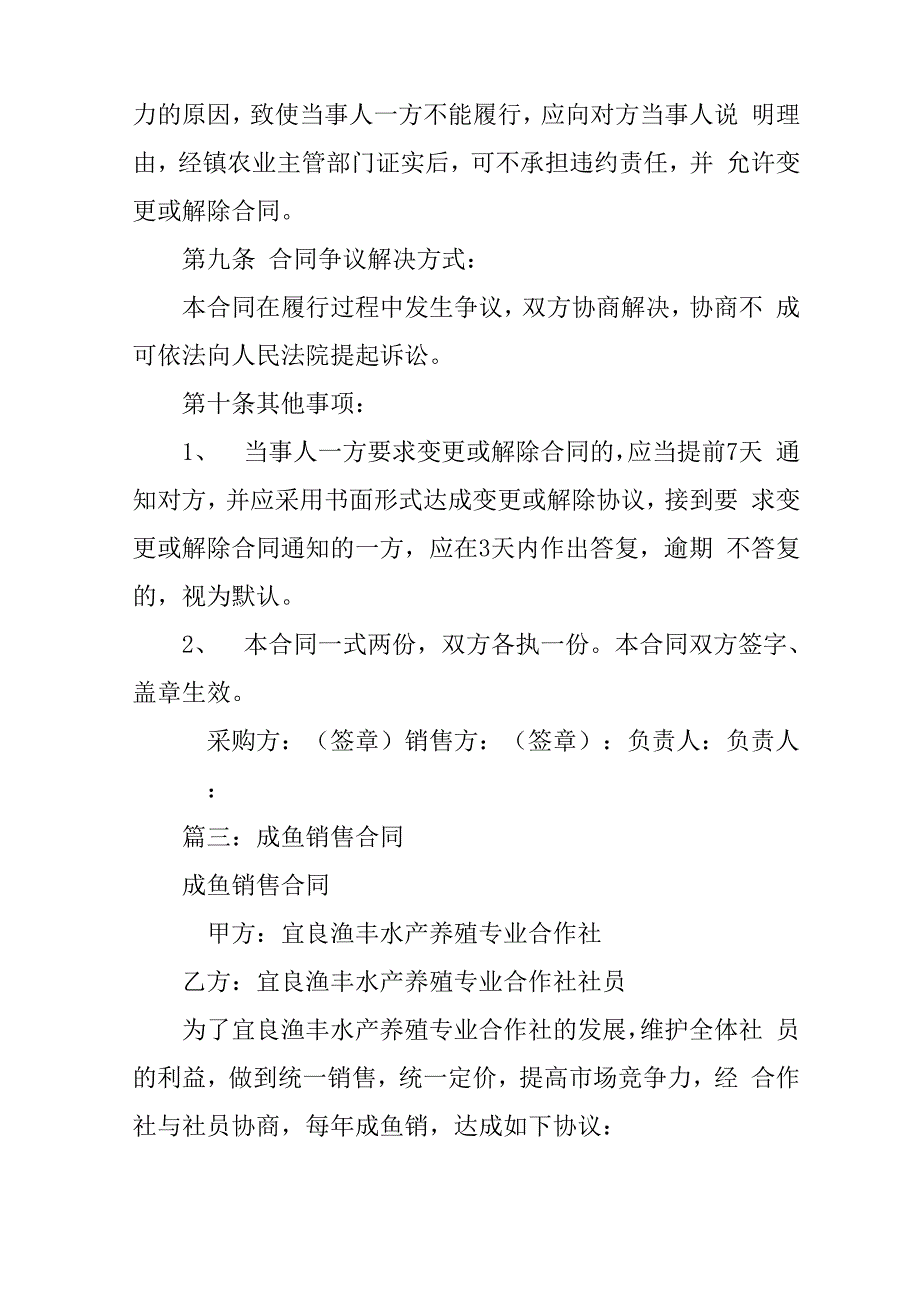 水产养殖购销合同_第4页