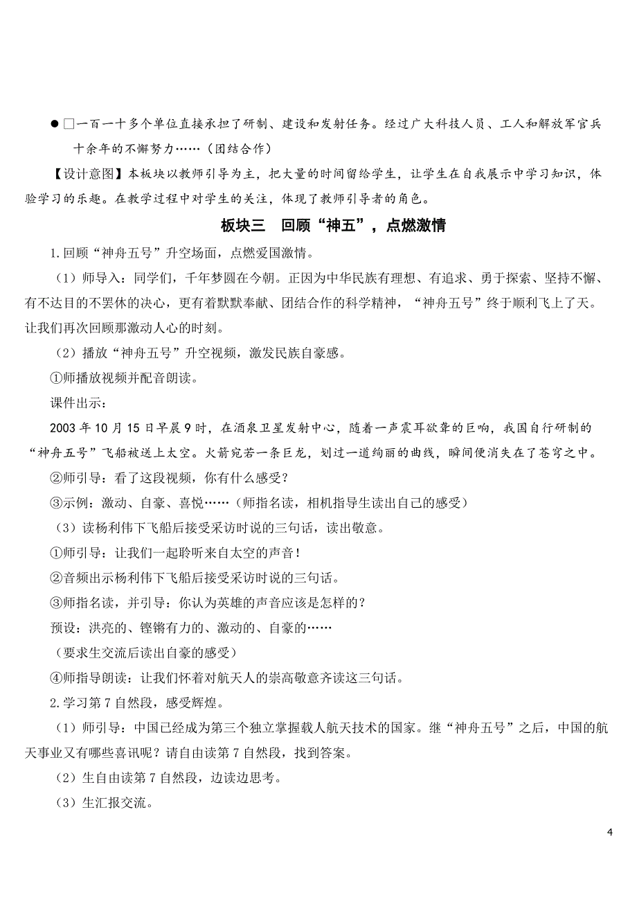 新部编版四年级语文下册《千年圆梦在今朝》完整教案.doc_第4页