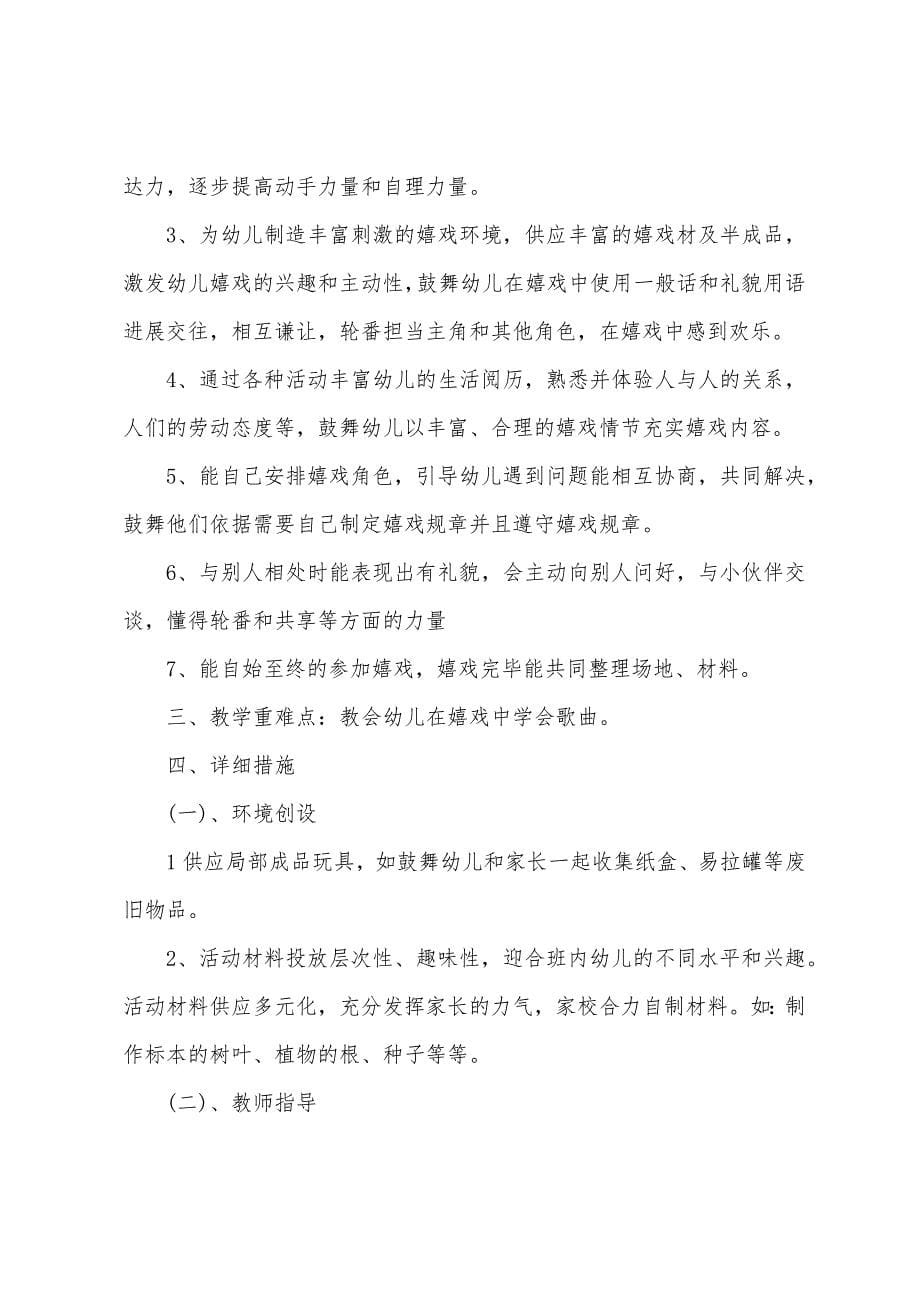 大班教学计划幼儿大班教育教学计划.docx_第5页