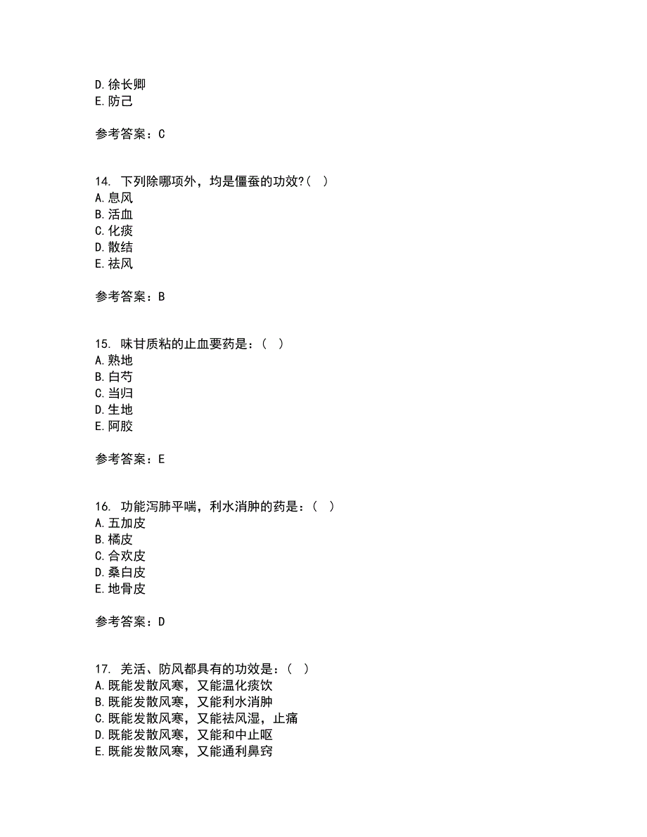 中国医科大学21秋《中医药学概论》在线作业二答案参考69_第4页