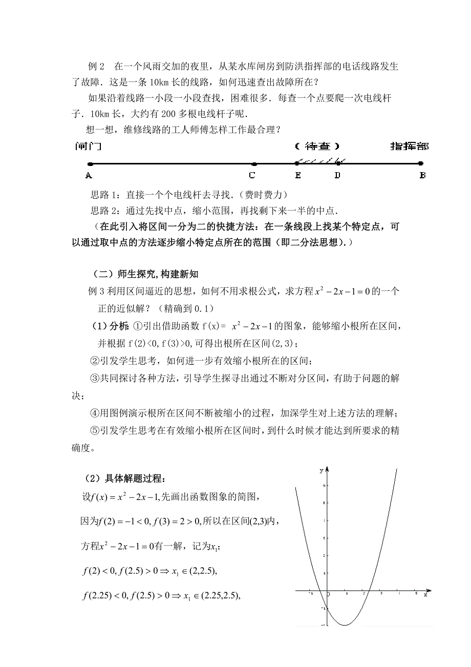 3.1.2《用二分法求解近似值》教学设计.doc_第2页