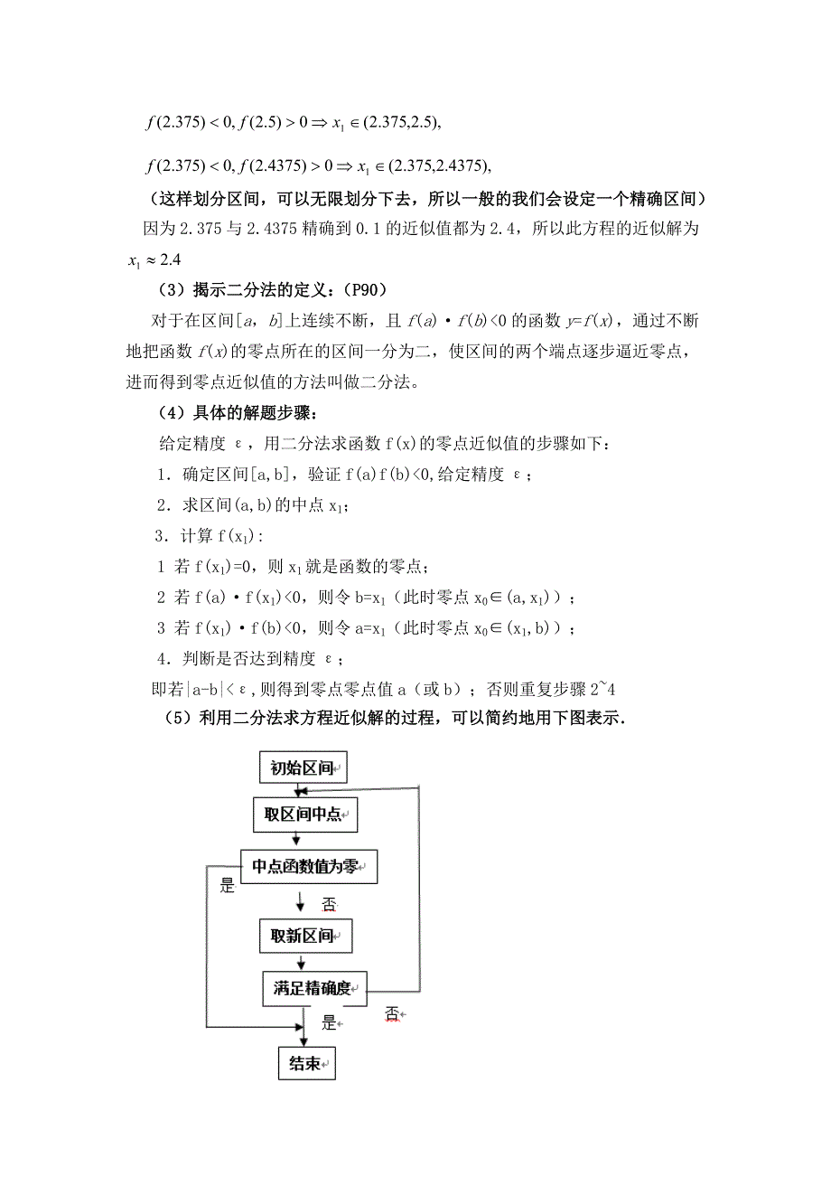 3.1.2《用二分法求解近似值》教学设计.doc_第3页