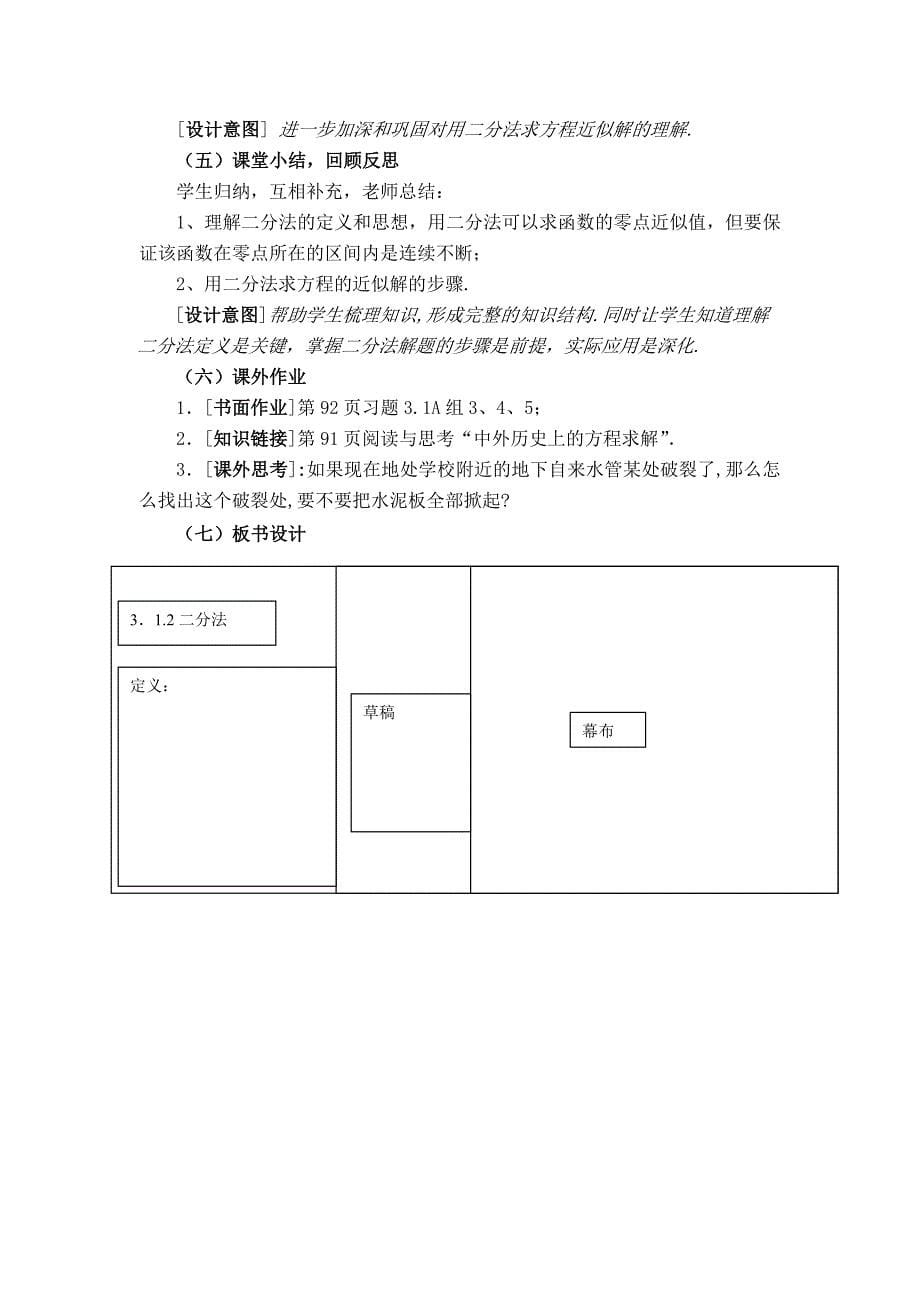 3.1.2《用二分法求解近似值》教学设计.doc_第5页