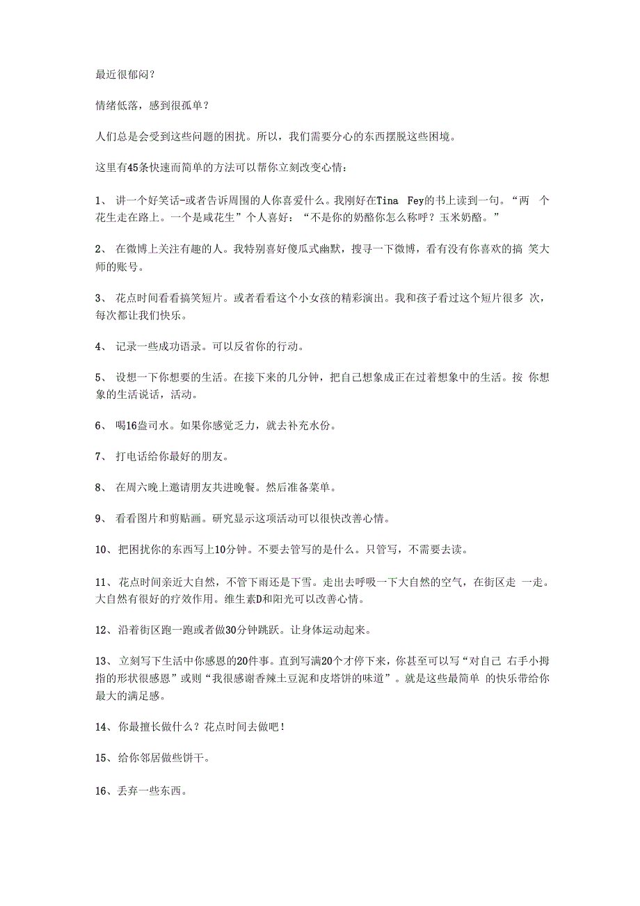 45个超实用快速转变情绪的心理技巧_第1页