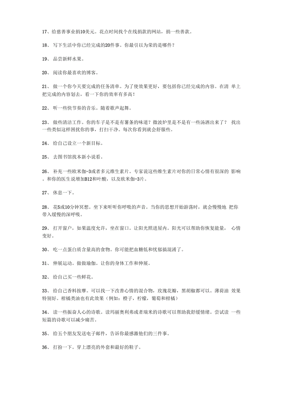 45个超实用快速转变情绪的心理技巧_第2页