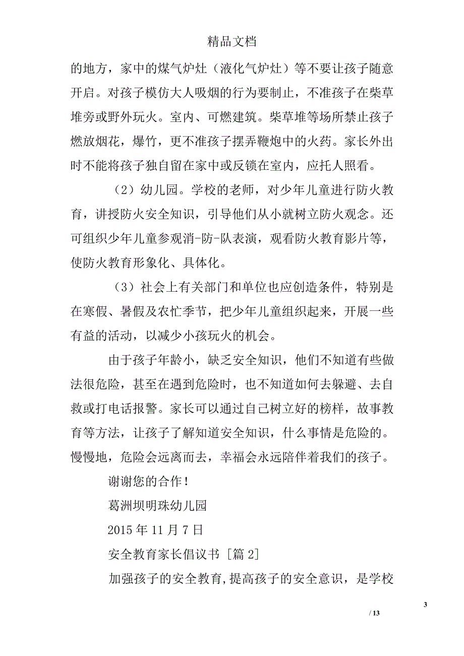 安全教育家长倡议书_第3页